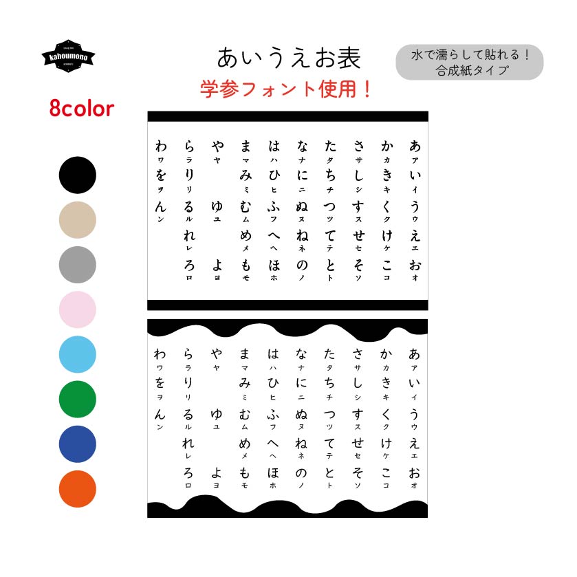 あいうえお表　あいうえお 日本語 合成紙　ユポ紙　水で付く ステッカー おしゃれ 可愛い かわいい 子..