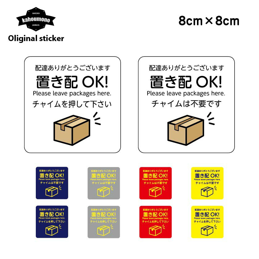 置き配 OK 置き 宅配 配達 BOX 再配達 ステッカー シール 宅配ボックス 案内 チャイム不要 チャイム マグネット 配達ボックス 宅配シール 再配達シール 置き配ok 不在時 再配達防止 シンプル オシャレ ポスト 郵便 手紙 投函 玄関 ドア インターホン 押さ ない で ステッカー