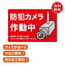 防犯カメラ 防犯 カメラ 監視カメラ 録画中 録画 ビデオ 注意 看板 プレート サイン サインプレート サインボード シンプル 注意喚起 注意看板 屋外 屋内...