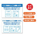 コロナ 対策 注意 看板 プレート サイン アルコール 除菌 マスク 手洗い 消毒 ウイルス シンプル 屋外 屋内 壁面 フェンス アルミ複合版 インクジェット...