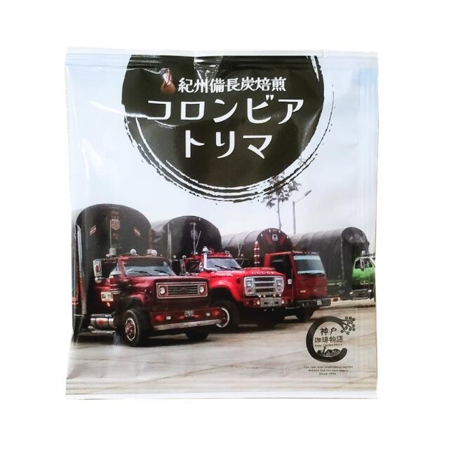 Coffee Sets - 【神戸珈琲物語】 紀州備長炭焙煎 コロンビア ウィラ ドリップバッグ 10g×1パック 37010