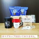 数量限定 コーヒースターターセット