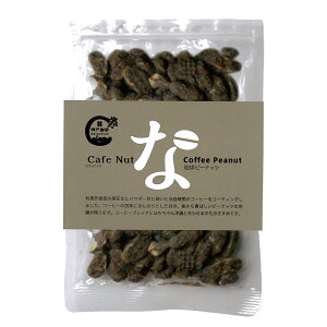 【神戸珈琲物語】Cafe Nut Coffee Peanutコーヒーピーナッツ 100g36004
