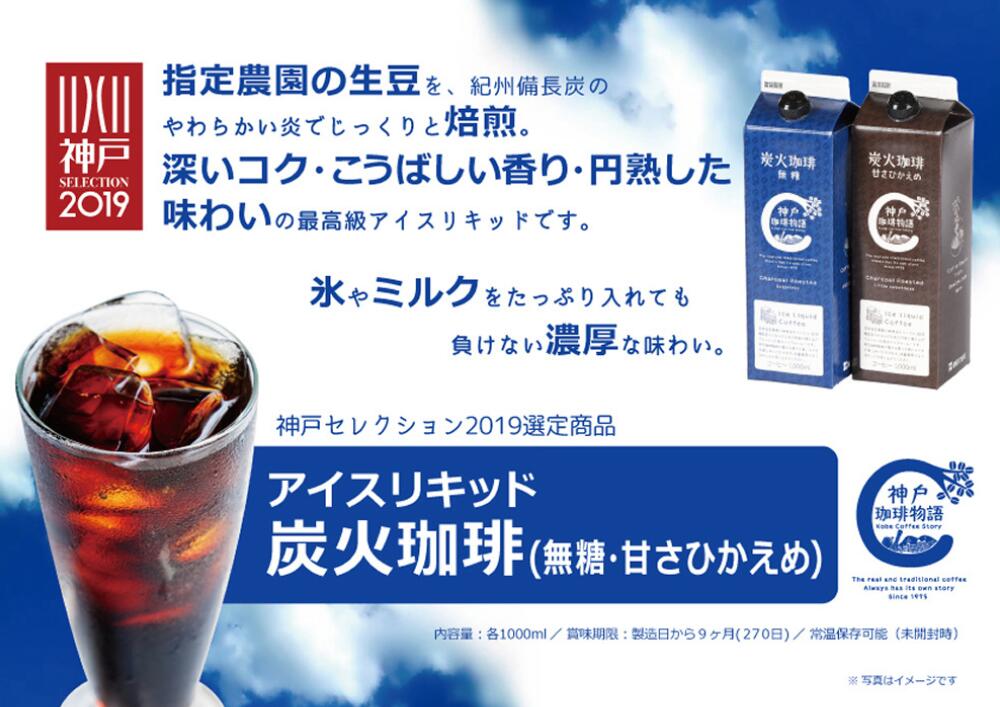 神戸珈琲物語アイスリキッド ギフトセット 3本詰合せ(KCL-3)40003コーヒー 珈琲 高級 コーヒーギフト プレゼント キャンペーン ラッピング のし 出産 結婚 内祝い お祝い お返し お礼 誕生日 退職 感謝 父の日 お中元