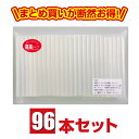 ご家庭や教室でたくさん使用する方にとってもお得♪手芸、補修、工作に簡単でとっても便利！ゆっくりと作業したい方に適した高温用グルースティック96本セットです