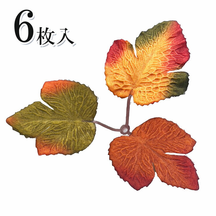 【5A-3】紅葉3枚葉ピック 6枚入 造花 フェイクグリーン ミニ アレンジメント 装飾 デコレーション 資材..