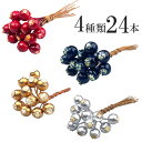 【7A-3】ミニベリーピック 12mm 24本入り レッド ブルー ゴールド シルバー ハンドメイド資材 手作り 天然素材 自然素材 素材 材料 部品 パーツ ...