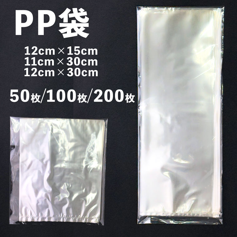 ͥեȤ㤨֥ݥץԥ PP CPP 11cm30cm 12cm30cm 12cm15cm ơפʤ 50 100 200 륫 ե  ӥˡ ӥˡ Ʃ ȾƩ ޤȤ㤤 Ĺ    ߸˽ʬ ̵פβǤʤ350ߤˤʤޤ