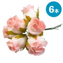 【イ-2】サテンローズ 6本セット 造花 薔薇 バラ サテン 資材 材料 部品 植物 工作 手作り DIY アレンジメント 制作 花 リース作り フラワーアレン...