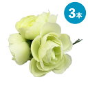 【イ-2】ラナンキュラス 3本セット 造花 資材 材料 部品 植物 工作 手作り DIY アレンジメント 制作 花 リース作り フラワーアレンジメント アートフ...