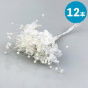 【イ-2】レインボーホワイトピック 12本セット 造花 資材 材料 部品 植物 工作 手作り DIY アレンジメント 制作 花 リース作り フラワーアレンジメン...