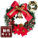 クリスマスリースキット 20cm レッド 手作りキット リースキット 北欧 簡単 キット おしゃれ かわいい 玄関 クリスマス イベント パーティ 大量 飾り付...
