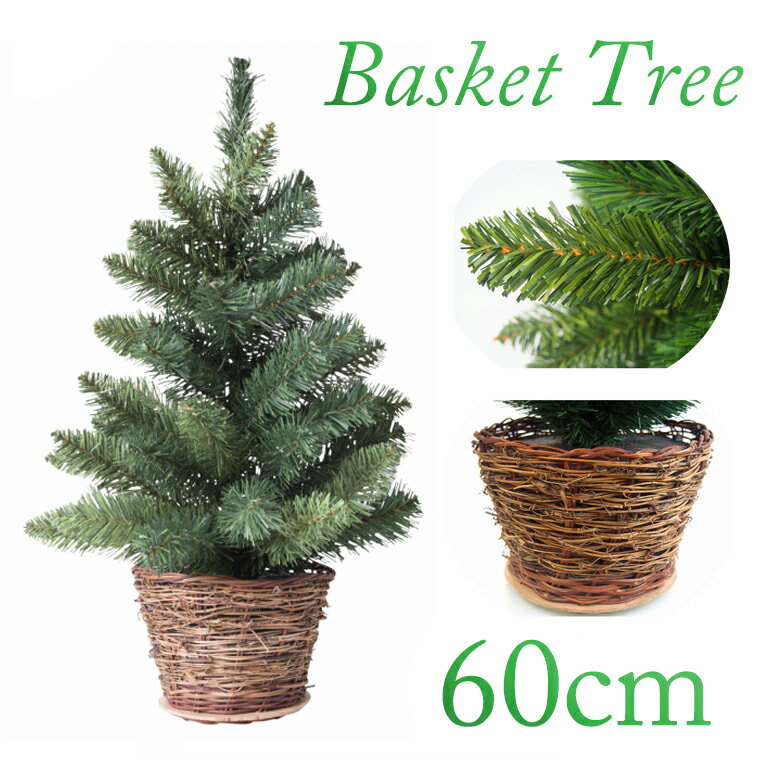 クリスマスツリー60cm ミニクリスマスツリー 小さい 小さめ 玄関 卓上 テーブル デスク ミニツリー シンプル 北欧 ナチュラル おしゃれ 足元 高級 豪華 飾り 飾り付け 装飾 造花 ヌードツリー クリスマスツリー バスケットポット