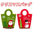 フェルトバッグ サンタ&スノーマン クリスマス おしゃれ かわいい 北欧 フェルト 温かい 卓上 テーブル 飾り 装飾 置物 小物 雑貨 サンタクロース 雪だるま サンタクロース 手提げ インテリア デコレーション パーティー 癒し系 クリス マス