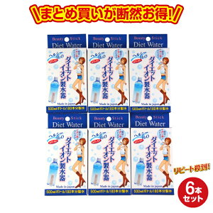 ダイエットイオン製水器6個セット ペットボトル用浄水器 アルカリイオン水 スティック 携帯 便利 経済的 画期的 送料無料