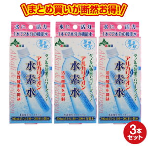 アルカリイオン水素水3個セット　ペットボトル用浄水器 携帯 スーパーイオン水 スティック 送料無料