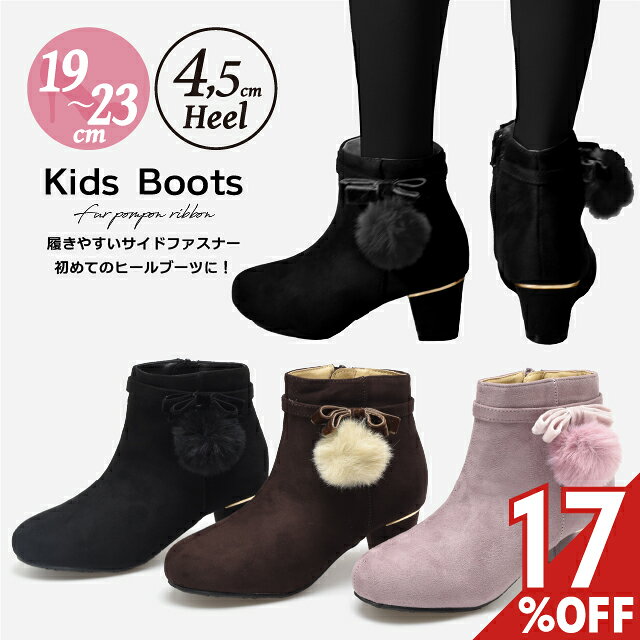 【17％オフ】ショートブーツ キッズ 女の子 子供 ブーツ ショート ヒール 歩きやすい 疲れない 厚底 かわいい 暖かい ファー ポンポン リボン ファスナー ジュニア 黒 ブラック クリスマス プレゼント 防寒 防滑 #5061