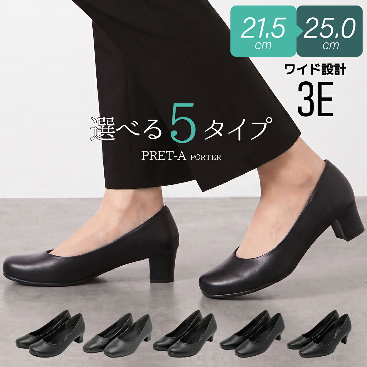 プレーンパンプス 冠婚葬祭 プレーン パンプス リクルート 3E 幅広 レディース RPET-A PORTER 痛くない オフィス 通勤 就活 黒 ブラック 靴 フォーマル 歩きやすい ラウンドトゥ スクエアトゥ お仕事 立ち仕事 入学 卒業 プレタポルテ #sw9345