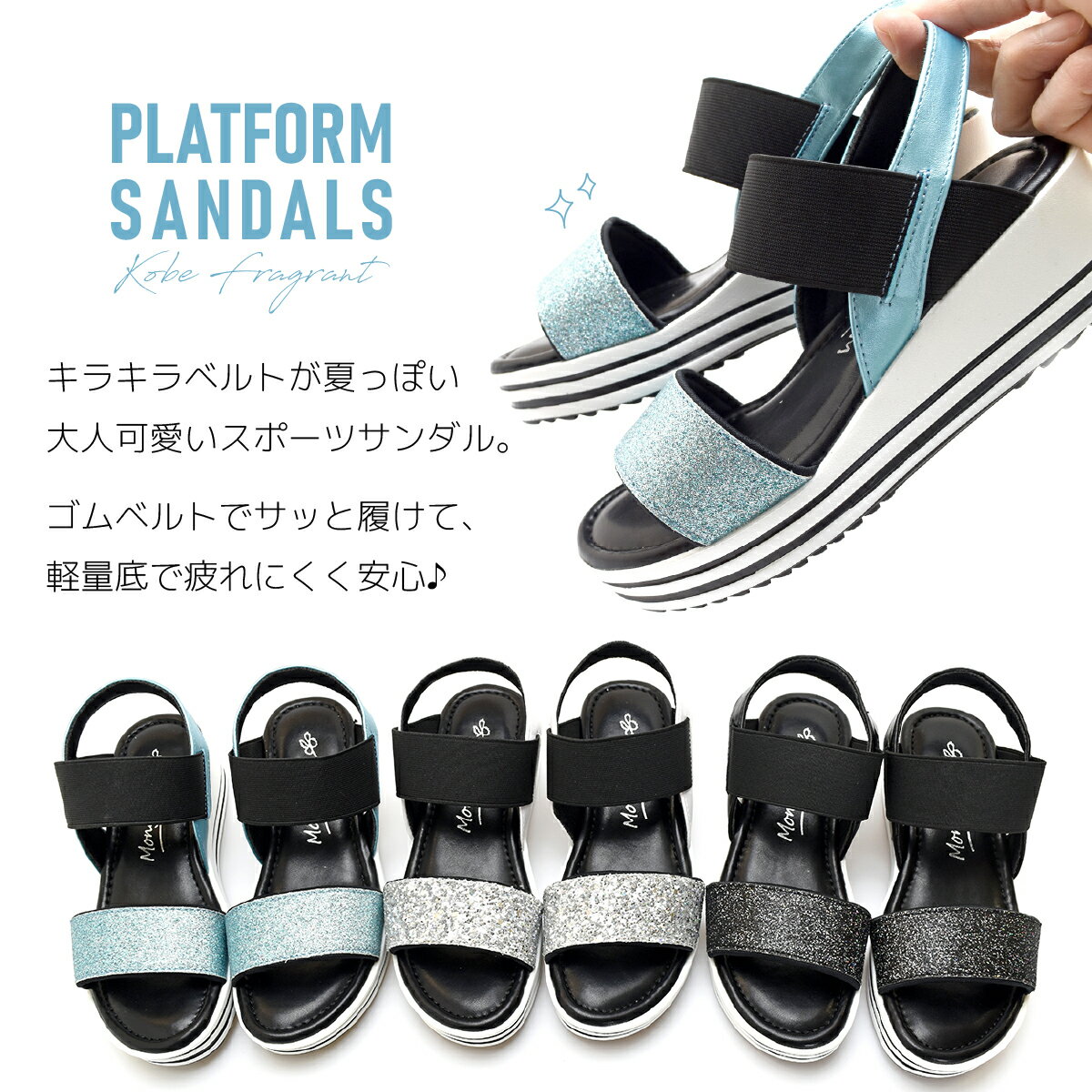 キッズ スポサン 厚底 スポーツ サンダル ジュニア 子供 キラキラ ゴム ベルト 女...