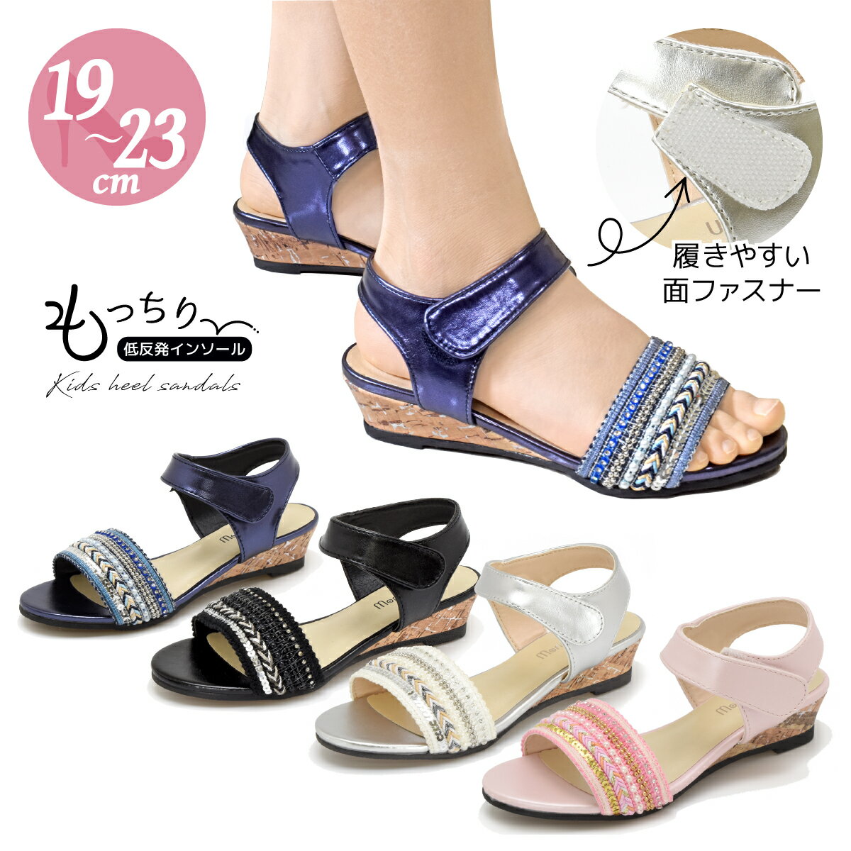 【37%オフ】キッズ サンダル 女の子 子供 ジュニア ベルト ウエッジソール キラキラ マジックテープ ローヒール ビジュー 大人っぽい オシャレ 走れる 歩きやすい 痛くない 履きやすい 柔らかい 脱ぎ履き簡単 小学生 黒 ブラック ネイビー ブルー ホワイト ピンク 2buy #5133