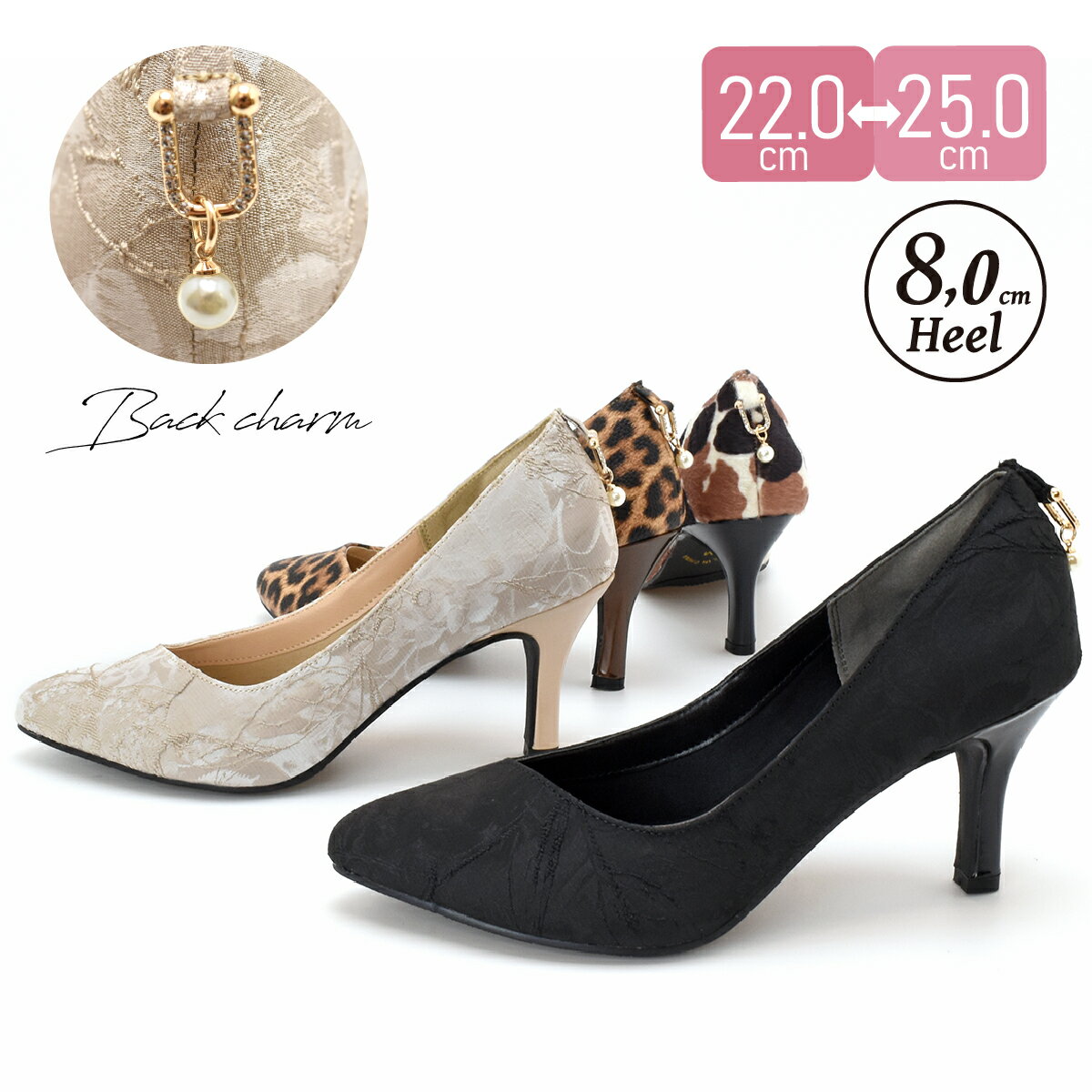 フォーマル ハイヒール パンプス ポインテッドトゥ チャーム パール シンプル レディース 黒 ブラック 8cm アーモンドトゥ 結婚式 披露宴 パーティ お呼ばれ 入学 卒業 オケージョン キラキラ 歩きやすい 疲れにくい 脱げにくい 靴 #7585