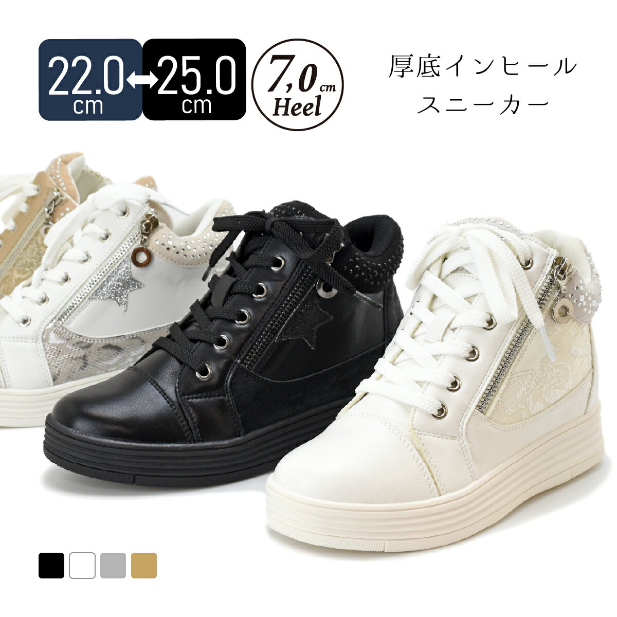 厚底 ハイカット スニーカー ファスナー レディース シューズ スリッポン キラキラ ホットフィックス 滑り止め インヒール 7cmヒール 歩きやすい 痛くない お洒落 旅行 母の日 プレゼント 黒 ブラック 白 ホワイト シルバー ゴールド 靴 2buy #302