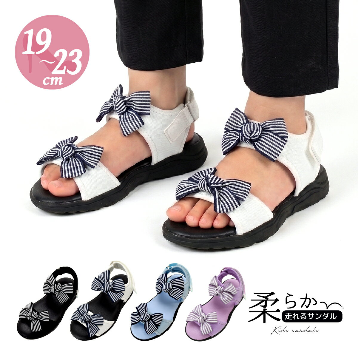 【12%オフ】キッズ スポサン サンダル 女の子 靴 子供 ジュニア リボン ウエッジソール 軽量 マジックテープ 脱ぎ履き簡単 ローヒール 可愛い オシャレ 走れる 歩きやすい 柔らかい 脱げにくい 小学生 黒 ブラック ブルー サックス 白 ホワイト パープル ピンク 2buy #5127