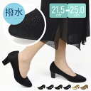 【300円クーポン 送料無料】ストレッチ レイン パンプス ポインテッドトゥ 撥水 レディース 痛くない 歩きやすい フォーマル 太ヒール ミドルヒール 走れる...