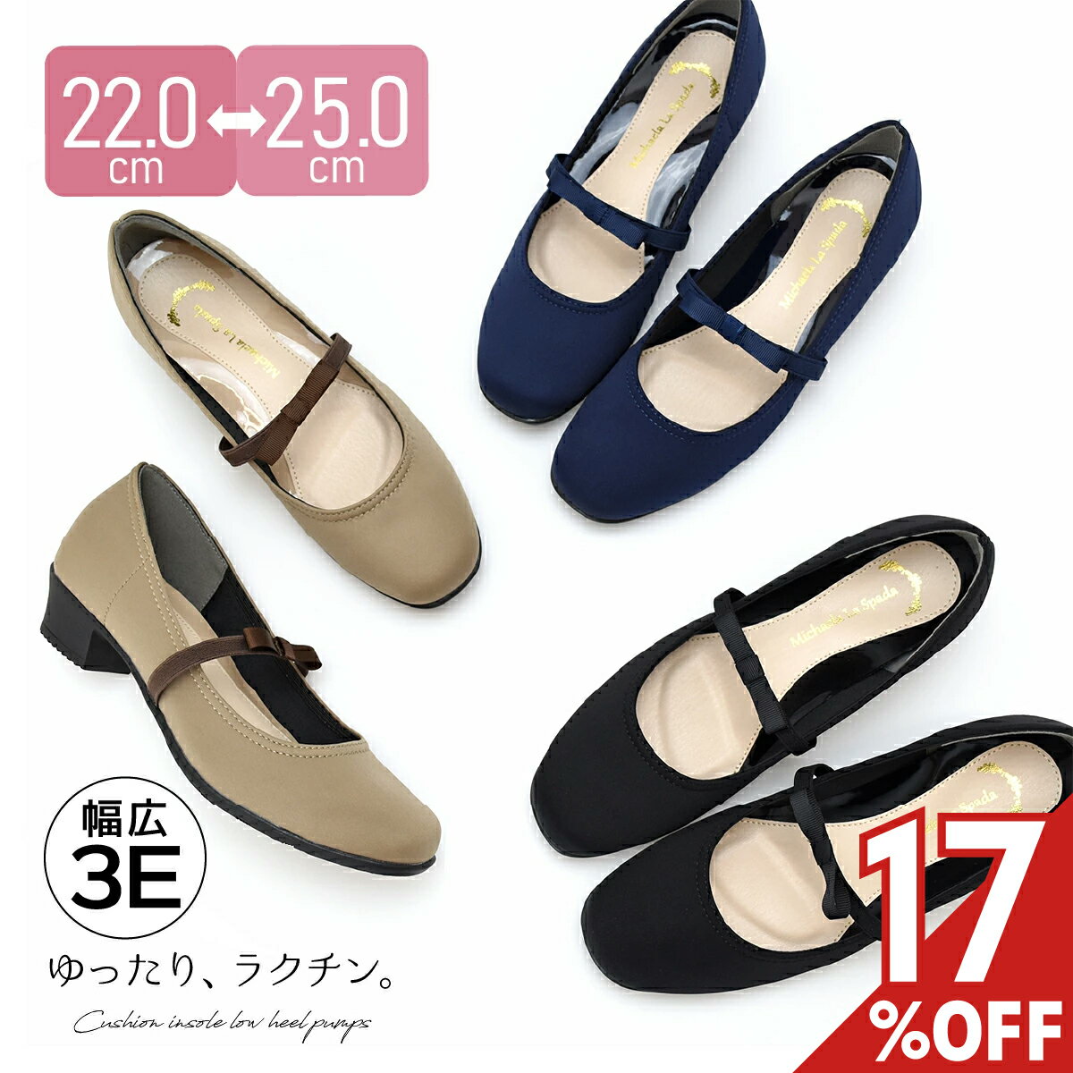 【17％オフ】幅広 3E プレーン パンプス ラウンドトゥ レディース フォーマル ゆったり ラクチン シンプル 冠婚葬祭 太 ローヒール 痛くない 歩きやすい 柔らかい バレエシューズ 低反発インソール 仕事 オフィス 黒 ブラック ネイビー ベージュ 靴 #1226