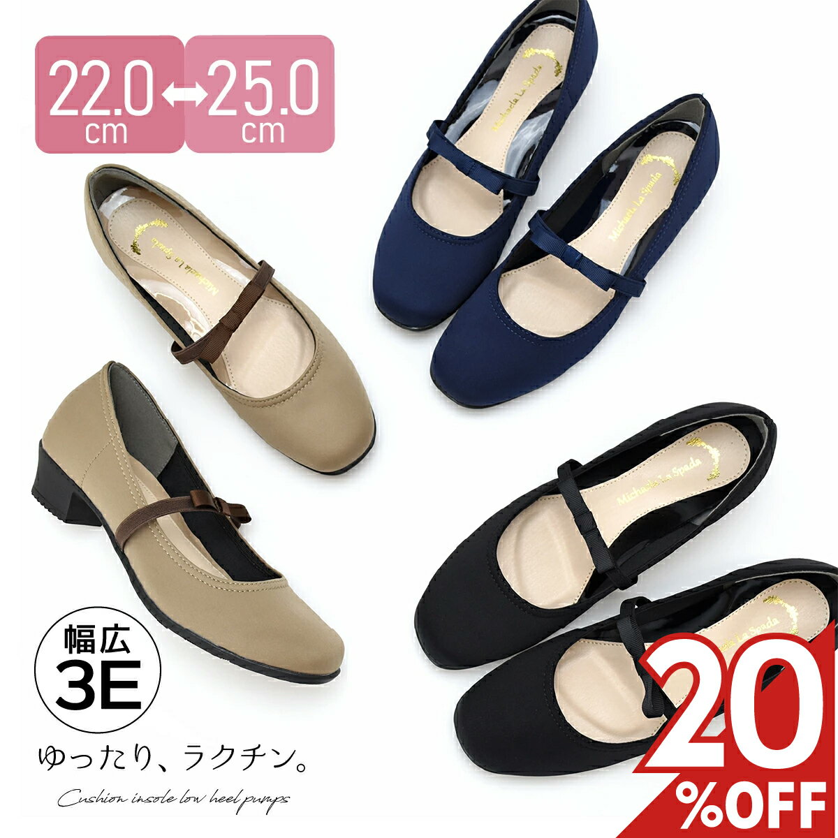 【20％オフ】幅広 3E プレーン パンプス ラウンドトゥ レディース フォーマル ゆったり ラクチン シンプル 冠婚葬祭 太 ローヒール 痛くない 歩きやすい 柔らかい バレエシューズ 低反発インソール 仕事 オフィス 黒 ブラック ネイビー ベージュ 靴 #1226