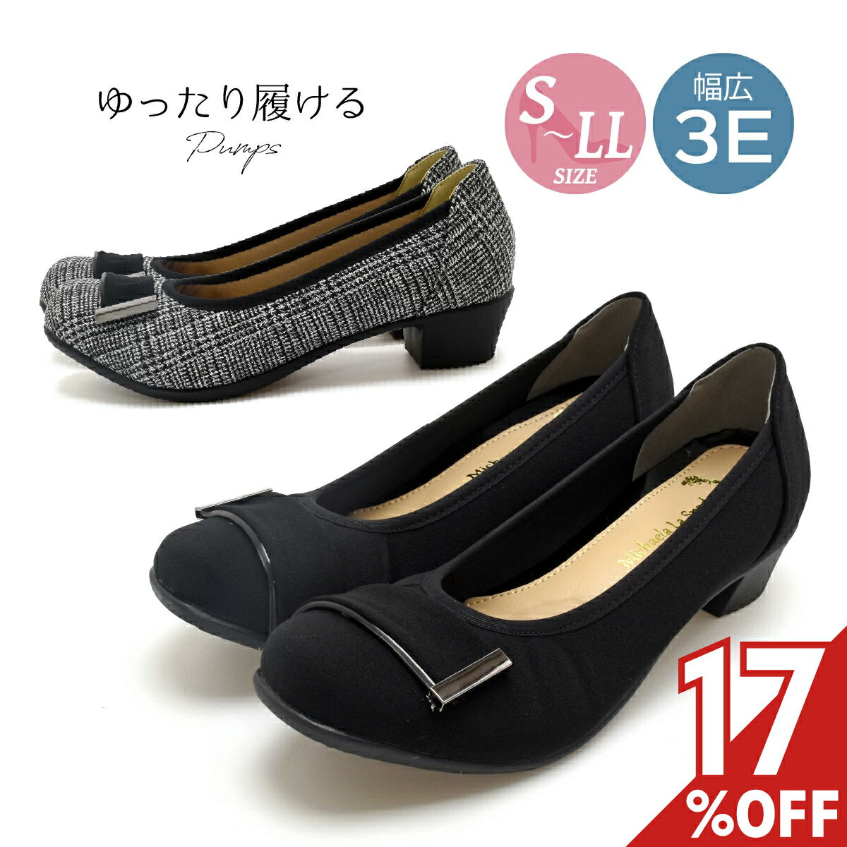 乐天商城 - 【17%オフ】幅広 3E プレーン パンプス ラウンドトゥ レディース フォーマル ゆったり ラクチン シンプル 冠婚葬祭 太 ローヒール 痛くない 歩きやすい 柔らかい バレエシューズ 低反発インソール 仕事 オフィス 黒 ブラック ツイード 靴 #1232