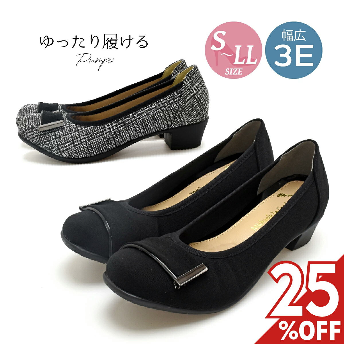 Rakuten - 【25%オフ】幅広 3E プレーン パンプス ラウンドトゥ レディース フォーマル ゆったり ラクチン シンプル 冠婚葬祭 太 ローヒール 痛くない 歩きやすい 柔らかい バレエシューズ 低反発インソール 仕事 オフィス 黒 ブラック ツイード 靴 #1232