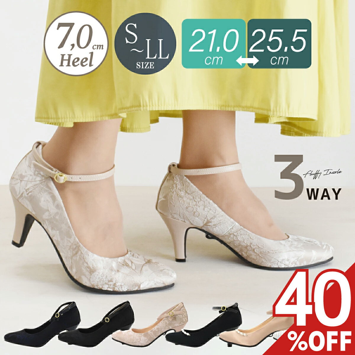 【40%オフ】 パンプス 靴 レディース アンクル ストラップ 3way フォーマル オケージョン ベルト 黒 ブラック 歩きやすい 脱げない 結婚式 パーティ 冠婚葬祭 オフィス ヒール 走れるパンプス 低反発インソール ベージュ ネイビー #1620