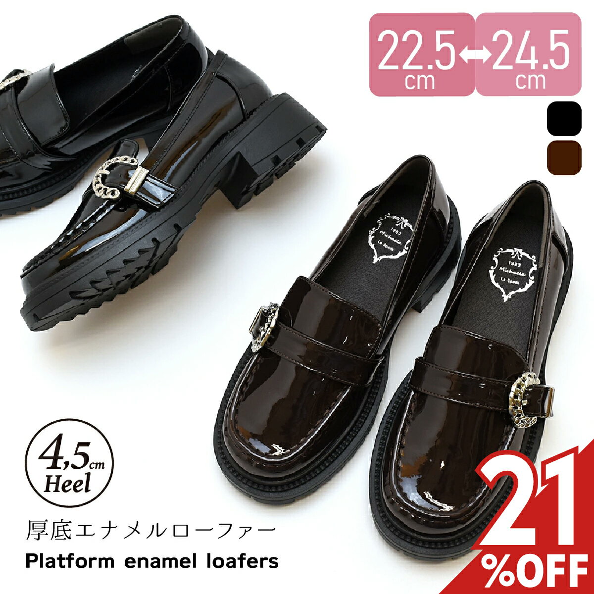 Rakuten - 【21%オフ】厚底 エナメル ローファー ローヒール 4.5cmヒール レディース チャンキーヒール タンクソール バックル マニッシュ カジュアル シンプル ラウンドトゥ モード 韓国風 歩きやすい 痛くない 走れる パンプス 黒 ブラック ブラウン #210