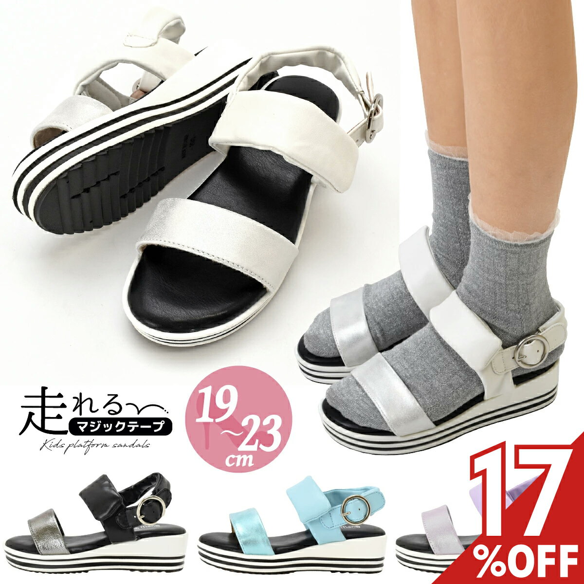 Rakuten - 【17%オフ】キッズ サンダル 女の子 厚底 スポーツサンダル パデット ジュニア シンプル スポサン 子供 小学生 歩きやすい 走れる 脱げにくい 軽量 マジックテープベルクロ カジュアル キラキラ 大人 シンデレラサイズ ウエッジ 黒 ブラック ホワイト ブルー 2buy #5122