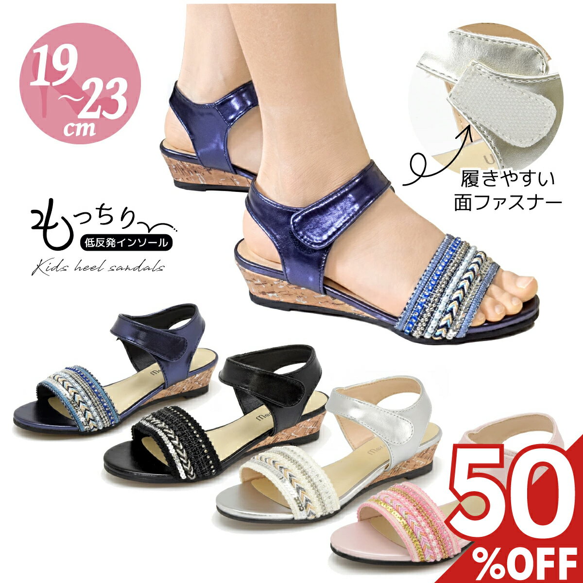 【50%オフ】キッズ サンダル 女の子 子供 ジュニア ベルト ウエッジソール キラキラ マジックテープ ローヒール ビジュー 大人っぽい オシャレ 走れる 歩きやすい 痛くない 履きやすい 柔らかい 脱ぎ履き簡単 小学生 黒 ブラック ネイビー ブルー ホワイト ピンク 2buy #5133