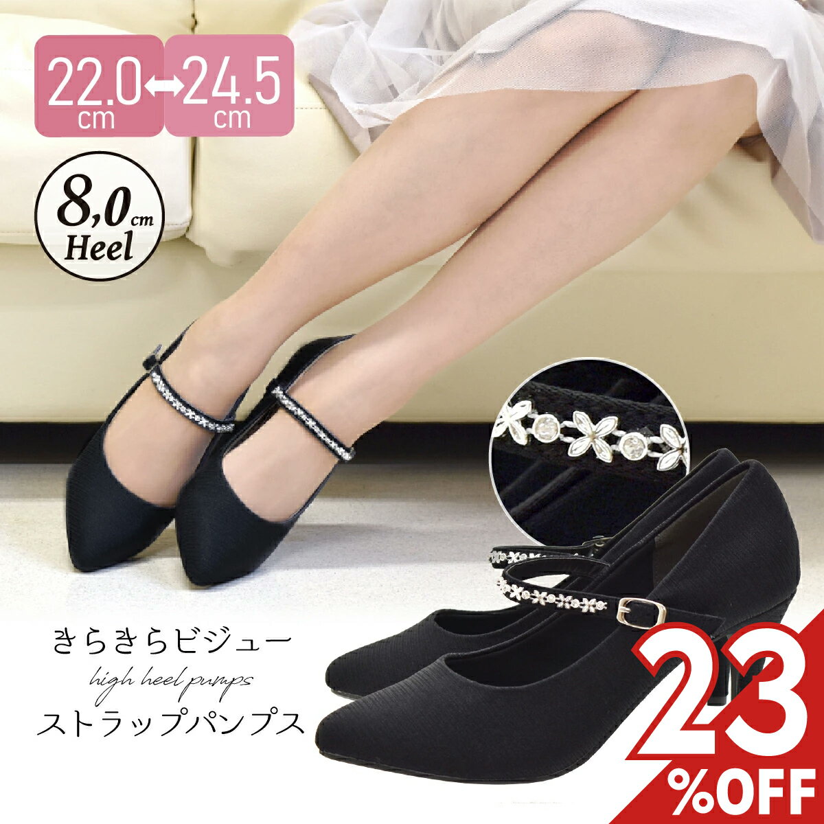 Rakuten - 【23%オフ】フォーマル パンプス ポインテッドトゥ アーモンドトゥ ストラップ レディース 歩きやすい 痛くない 脱げにくい オケージョン イベント ビジュー ハイヒール 黒 ブラック サテン 結婚式 披露宴 パーティ お呼ばれ 冠婚葬祭 入学 卒業 #7601