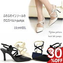 【サマーセール 30%オフ】ハイヒール パンプス ポインテッドトゥ ストラップ クロスベルト レディース 靴 クッション インソール 歩きやすい 脱げにくい ピ...