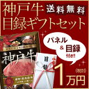 【牛肉 和牛 神戸牛 神戸ビーフ 神戸肉】A3版大パネル付 目録 ギフト セット 1万円コース