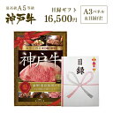 A3版大パネル付 目録 ギフト セット 1万5千円コース ◆ 牛肉 黒毛和牛 神戸牛 A5 証明書付 ギフト お中元 お歳暮 父の日 母の日 内祝 誕生日 結婚祝 敬老の日 神戸ぐりる工房の商品画像