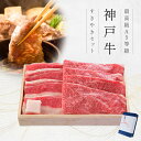 【ポイント10倍!!7/4 20:00-7/11 1:59】A5等級 神戸牛 ギフトセット 7千5百円 すきやき コース(バラ250g・プレミアム霜降りもも20...