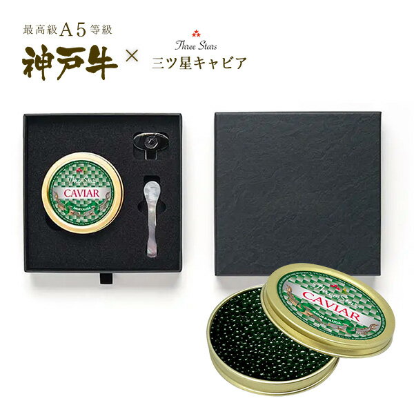 商品名 Three Stars Caviar Amur Kaluga 三ツ星 キャビア アムールカルーガ ギフトボックス (1缶[30g]) 商品情報 大切な方への贈り物に最高級の 世界三大珍味であるキャビアの 贅沢な最高級の贈り物です。 賞味期限 商品側面に記載 保存方法 5℃以下で保存通常冷蔵帯（約2℃～6℃）で保存時の賞味期限は、開封後1週間程度です。キャビア本来のフレッシュな美味しさを味わっていただくため、是非、商品到着後2、3日程度を目安にお早めにお召し上がりください。チルド室が無い場合、保冷剤でキャビアを挟んで冷蔵庫にて保存する方法をお勧めしております。 付　属 オープナー / シェルスプーン / ギフトボックス 産　地 中国千島湖（KALUGAQUEEN） 販売者 株式会社グローイングコンセプション兵庫県神戸須磨区常盤町2-1-15 AMビル2F 配送予定日 ご注文確定より7営業日 【さまざまなシーンでご利用いただけます】ギフト 結婚祝い 出産祝い 結婚内祝い 出産内祝い 内祝 内祝い お祝い返し 誕生日 プレゼント 還暦祝い 入学内祝い 入園内祝い 卒業内祝い 卒園内祝い 就職内祝い 命名内祝い 新築内祝い 引越し内祝い 快気内祝い 開店祝い 開業内祝い 開院内祝い 開店内祝い 母の日 父の日 初節句 七五三 こどもの日 端午の節句 孫の日 桃の節句 雛祭り 敬老の日 両親の日 クリスマス ハロウィン バレンタイン ホワイトデー お中元 御中元 お歳暮 御歳暮 お年賀 御年賀 残暑見舞い 年始挨拶 退職祝い 快気祝い 全快祝い 入園祝い 入学祝い 卒園祝い 卒業祝い 成人式 就職祝い 昇進祝い 新築祝い 上棟祝い 引っ越し祝い 引越し祝い 初老祝い 古稀祝い 喜寿祝い 傘寿祝い 米寿祝い 卒寿祝い 白寿祝い 長寿祝い 金婚式 銀婚式 ダイヤモンド婚式 結婚記念日 お香典返し 香典返し 志 満中陰志 弔事 会葬御礼 法要 法要引き出物 法要引出物 法事 法事引き出物 法事引出物 忌明け 四十九日 七七日忌明け志 一周忌 三回忌 回忌法要 偲び草 粗供養 初盆 供物 お供え ウェディングギフト　ブライダルギフト　引き出物　引出物　結婚引き出物　結婚引出物 2次会 二次会 披露宴 お祝い 御祝 結婚式 ゴルフコンペ コンペ景品 ビンゴ景品 忘年会 新年会 ボーリング大会 謝恩会 納涼祭 夏祭り 地域イベント 景品 賞品 粗品 ギフト ギフトセット セット 詰め合わせ 贈答品 お返し お礼 御礼 ごあいさつ ご挨拶 御挨拶 お見舞い お見舞御礼 お餞別 引越し 引越しご挨拶 記念日 記念品 卒業記念品 定年退職記念品 話題 人気 熨斗 のし無料 メッセージカード無料 ラッピング無料 手提げ袋無料 カタログギフト 大量注文 法人 会社 福利厚生 社内イベント 抽選 紹介 当選 販促 キャンペーン 従業員への誕生日プレゼント 成約御礼 社内奨励 ギフト 季節の贈答品