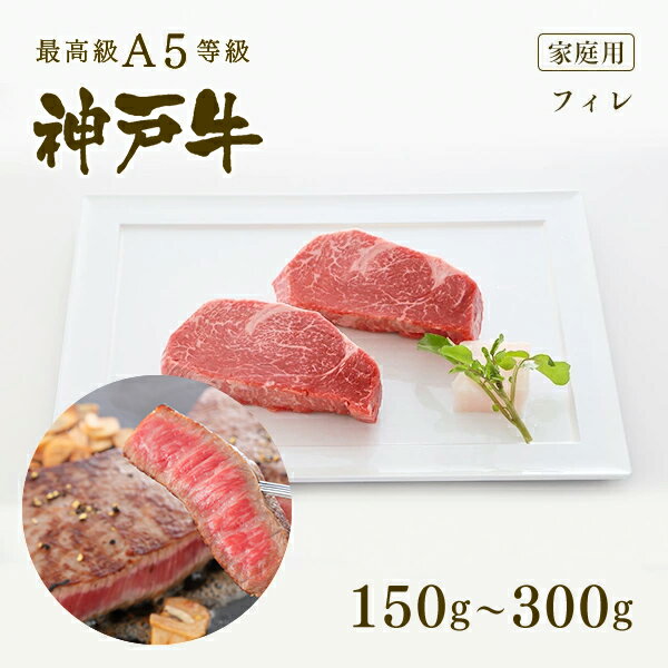 【家庭用】A5等級 神戸