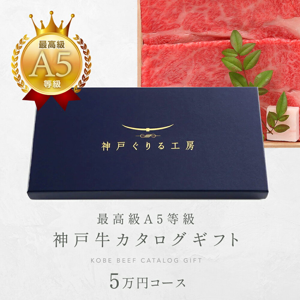 楽天市場】カタログギフト 5万円（食品）の通販