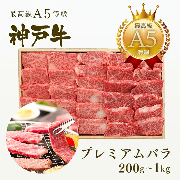 商品名 プレミアムバラ（焼肉用） 商品情報 フランク・インサイド・カイノミ・三角バラ、4種の部位を使用 【フランク】あっさりしていて柔らかい【インサイド】ハラミ近くの部位のため、ハラミの様な旨味 【カイノミ】ヒレの持つ赤身、バラ肉の脂身を兼ね備えた希少な部位 【三角バラ】バラ肉の中では最高級 熨斗無料で承ります 消費期限[冷蔵]発送日より3日 [冷凍]1ヶ月 ※ 遠方によりお届けに2日以上かかる場合は冷凍発送とさせていただきます 保存方法5℃以下で保存して下さい 付　属 さんご塩 / 神戸牛認定証(コピー) / 牛脂 産　地兵庫県産 製造者株式会社グローイングコンセプション兵庫県神戸須磨区常盤町2-1-15 AMビル2F 配送予定日カード決済・代金引換　正午までのご注文で当日発送致します（休業日を除く） 【焼肉】商品一覧はこちら >【さまざまなシーンでご利用いただけます】ギフト 結婚祝い 出産祝い 結婚内祝い 出産内祝い 内祝 内祝い お祝い返し 誕生日 プレゼント 還暦祝い 入学内祝い 入園内祝い 卒業内祝い 卒園内祝い 就職内祝い 命名内祝い 新築内祝い 引越し内祝い 快気内祝い 開店祝い 開業内祝い 開院内祝い 開店内祝い 母の日 父の日 初節句 七五三 こどもの日 端午の節句 孫の日 桃の節句 雛祭り 敬老の日 両親の日 クリスマス ハロウィン バレンタイン ホワイトデー お中元 御中元 お歳暮 御歳暮 お年賀 御年賀 残暑見舞い 年始挨拶 退職祝い 快気祝い 全快祝い 入園祝い 入学祝い 卒園祝い 卒業祝い 成人式 就職祝い 昇進祝い 新築祝い 上棟祝い 引っ越し祝い 引越し祝い 初老祝い 古稀祝い 喜寿祝い 傘寿祝い 米寿祝い 卒寿祝い 白寿祝い 長寿祝い 金婚式 銀婚式 ダイヤモンド婚式 結婚記念日 お香典返し 香典返し 志 満中陰志 弔事 会葬御礼 法要 法要引き出物 法要引出物 法事 法事引き出物 法事引出物 忌明け 四十九日 七七日忌明け志 一周忌 三回忌 回忌法要 偲び草 粗供養 初盆 供物 お供え ウェディングギフト　ブライダルギフト　引き出物　引出物　結婚引き出物　結婚引出物 2次会 二次会 披露宴 お祝い 御祝 結婚式 ゴルフコンペ コンペ景品 ビンゴ景品 忘年会 新年会 ボーリング大会 謝恩会 納涼祭 夏祭り 地域イベント 景品 賞品 粗品 ギフト ギフトセット セット 詰め合わせ 贈答品 お返し お礼 御礼 ごあいさつ ご挨拶 御挨拶 お見舞い お見舞御礼 お餞別 引越し 引越しご挨拶 記念日 記念品 卒業記念品 定年退職記念品 話題 人気 熨斗 のし無料 メッセージカード無料 ラッピング無料 手提げ袋無料 カタログギフト 大量注文 法人 会社 福利厚生 社内イベント 抽選 紹介 当選 販促 キャンペーン 従業員への誕生日プレゼント 成約御礼 社内奨励 ギフト 季節の贈答品