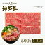 A5等級 神戸牛 サーロイン すき焼き 500g（3-4人前) ◆ 牛肉 黒毛和牛 神戸牛 A5 証明書付 ギフト お中元 お歳暮 父の日 母の日 内祝 誕生日 結婚祝 敬老の日 神戸ぐりる工房