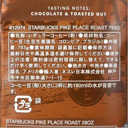 スターバックス パイクプレイスロースト (粉) 793g コストコ