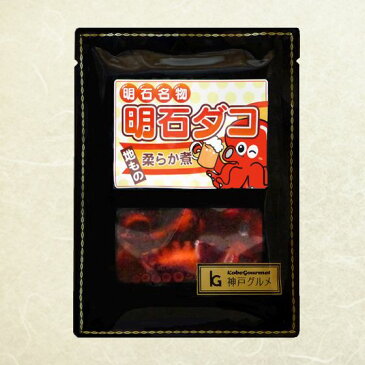 明石蛸やわらか煮 130g蛸 たこ タコ 天然 あかし ギフトグルメ お取り寄せ 父の日 母の日敬老の日 贈答用 お中元 お歳暮 簡単調理 おつまみ ビール 酒