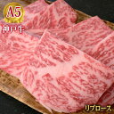 最高級 A5等級 神戸牛焼肉用ロース「極み」リブロース 300g～1000g神戸牛の証明書付き