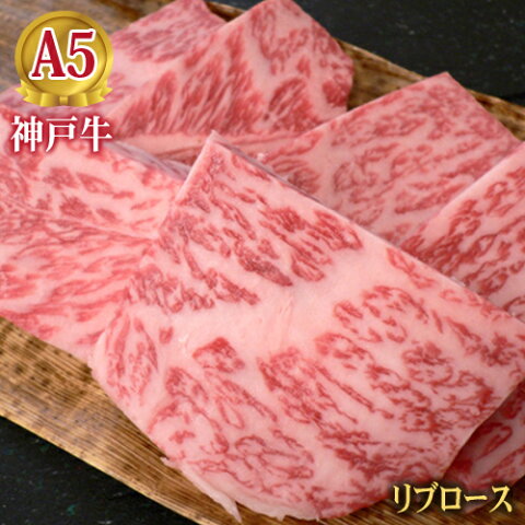 神戸牛焼肉特撰ロース(700g)お中元・お歳暮・内祝い・贈り物